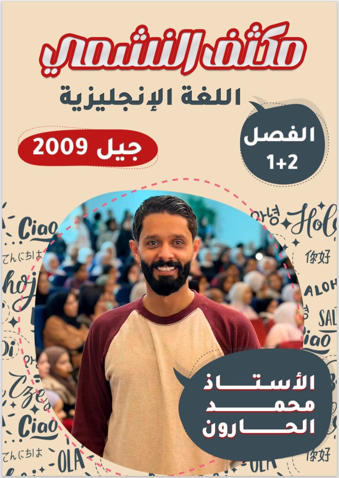 دوسية مكثف النشمي الانجليزي الفصلين 2009 أ.محمد الحارون